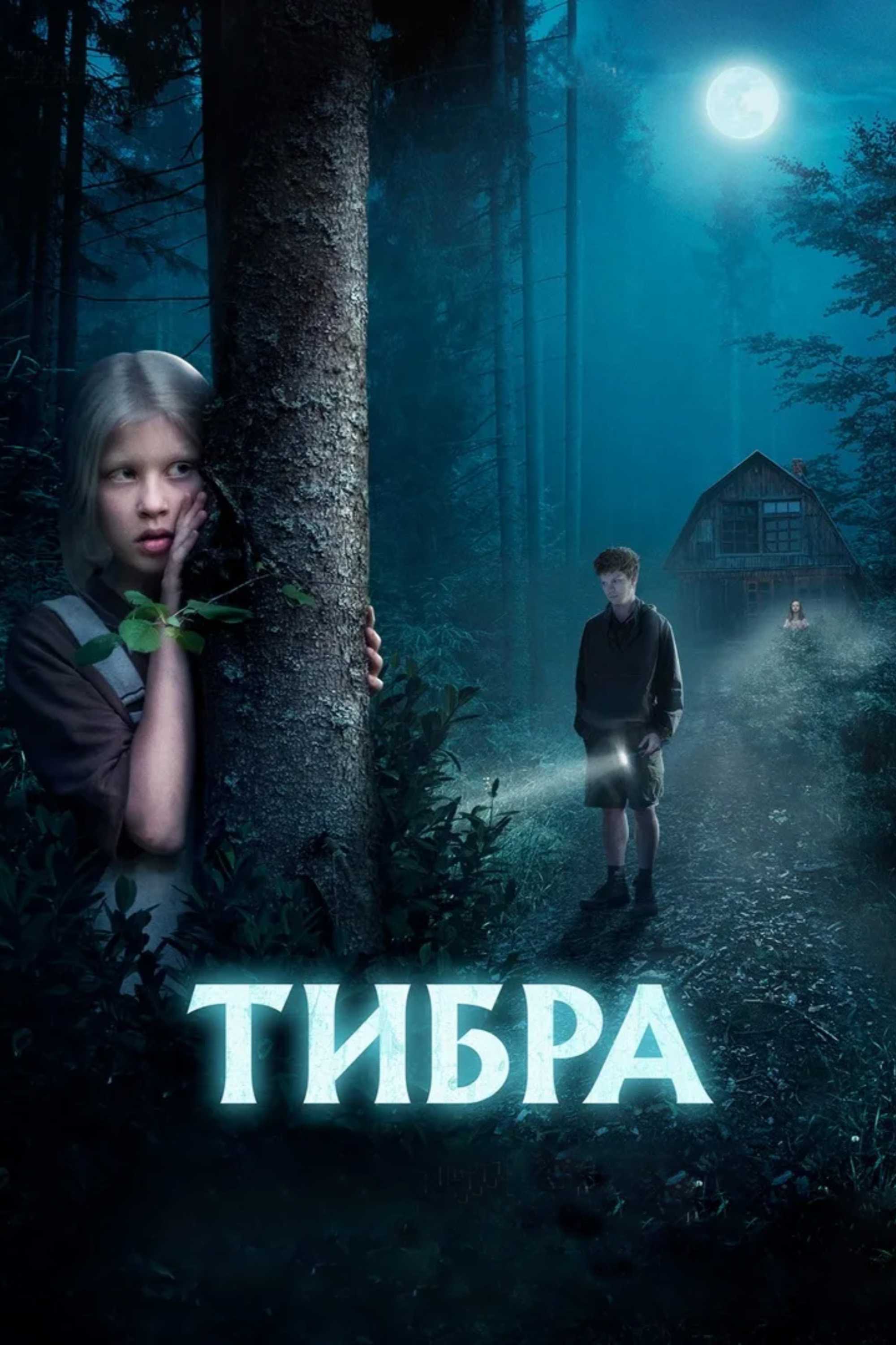 Тибра