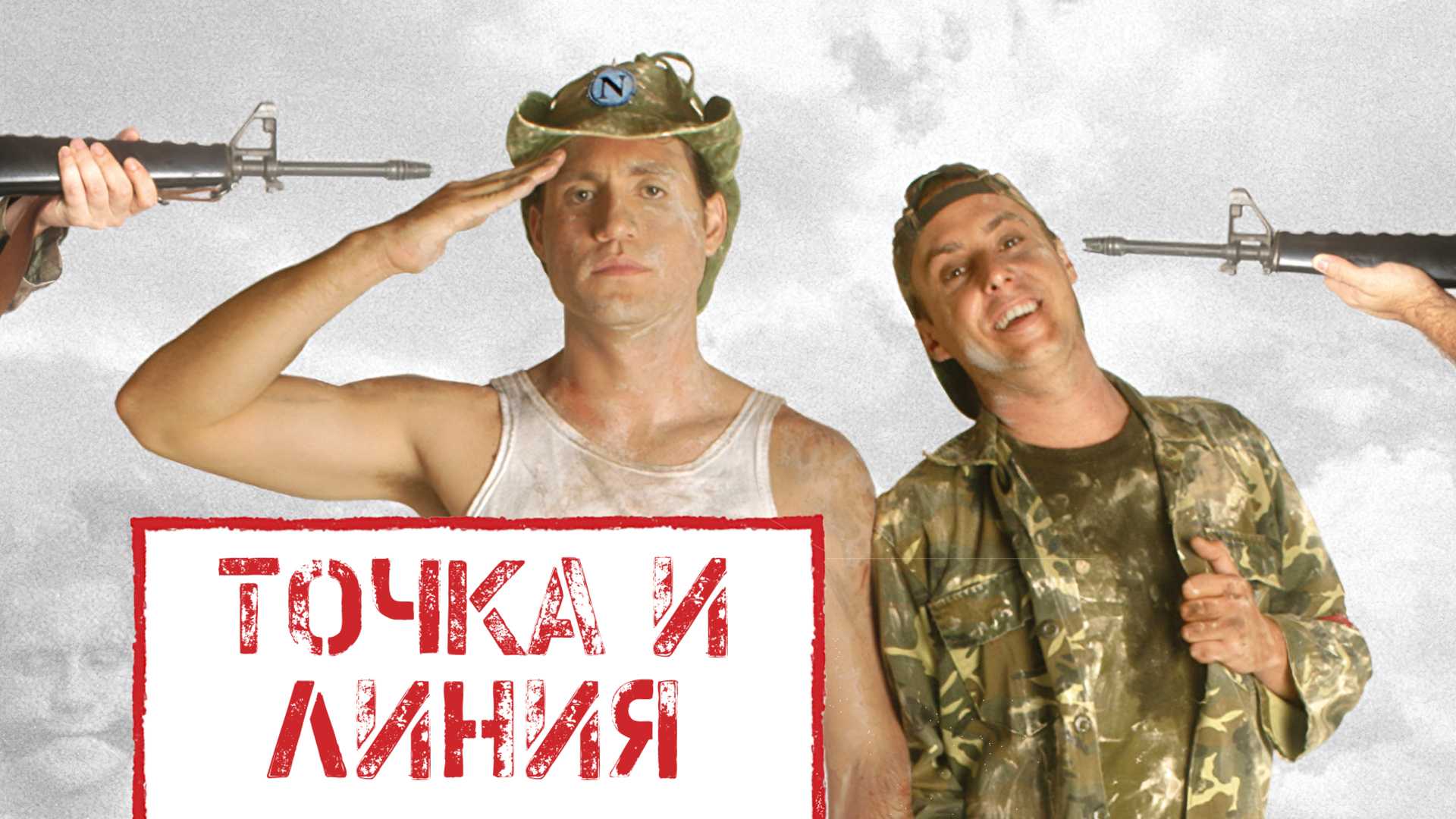 Точка и линия