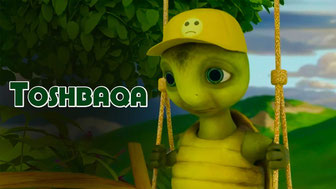 Тошбақа