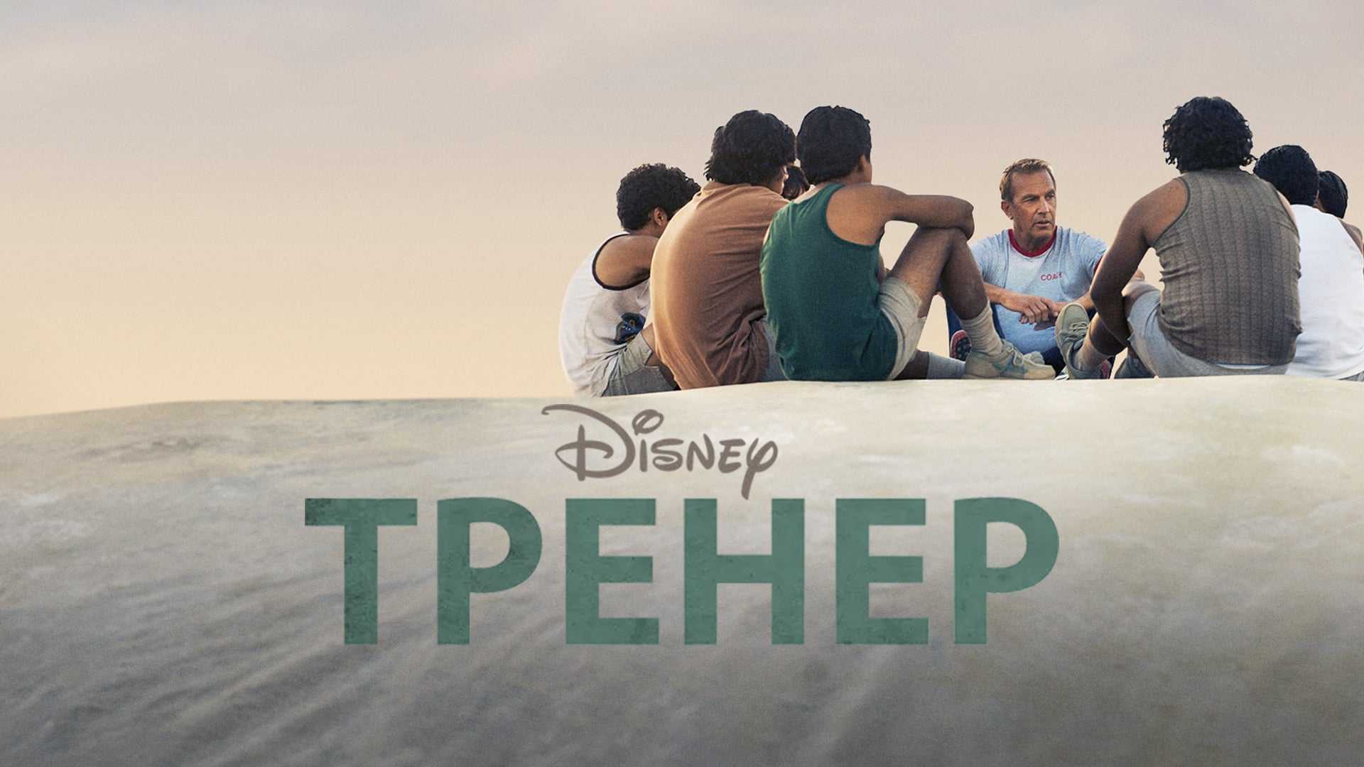 Тренер