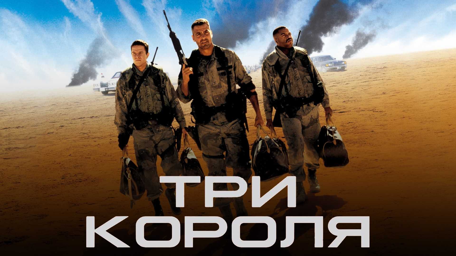 Три короля