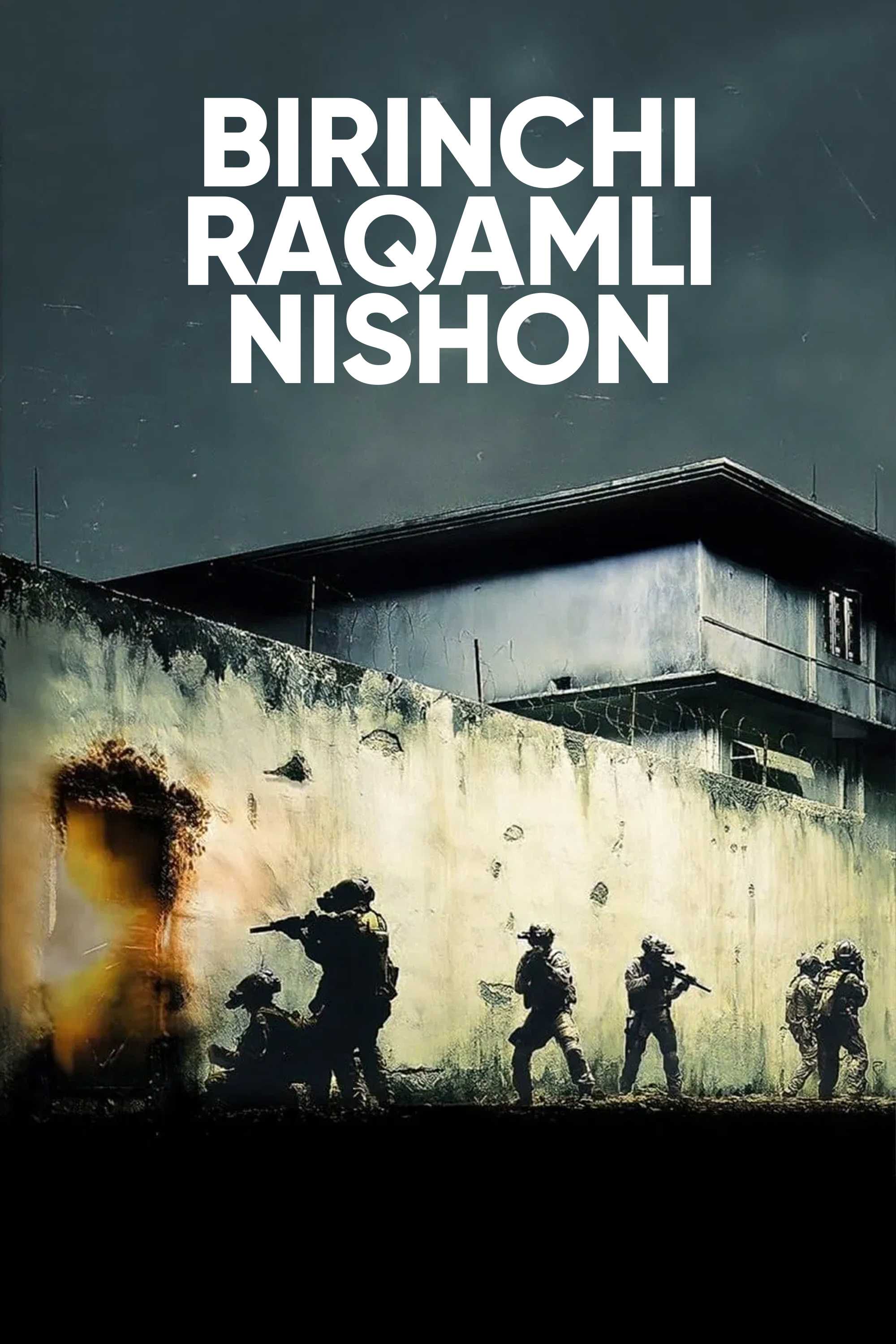 Цель номер один