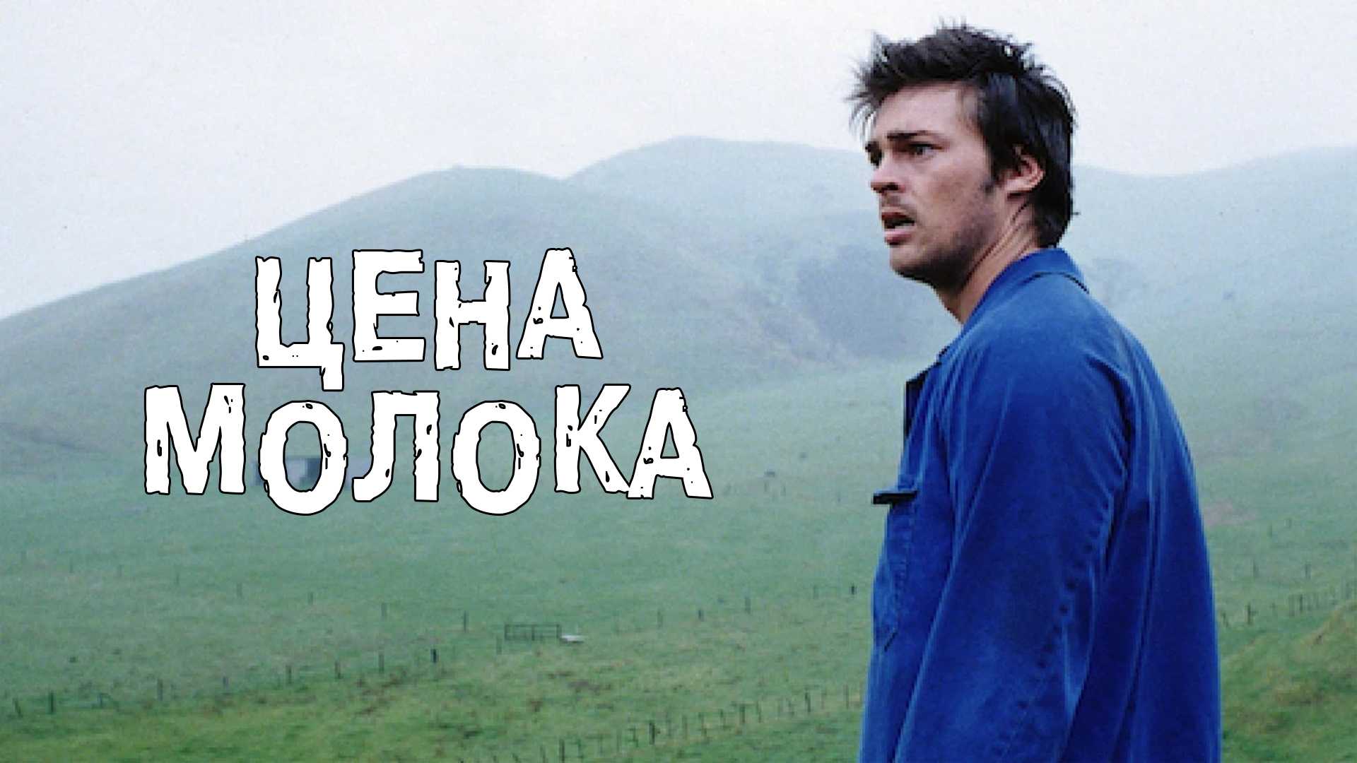 Цена молока