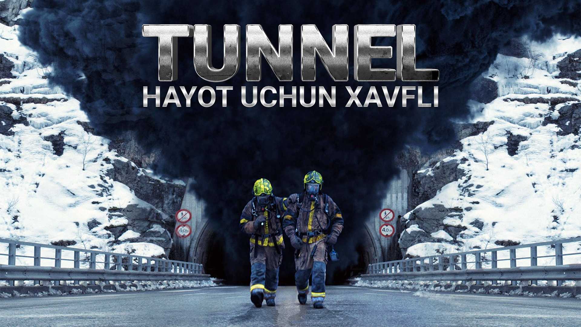 Туннель: Опасно для жизни