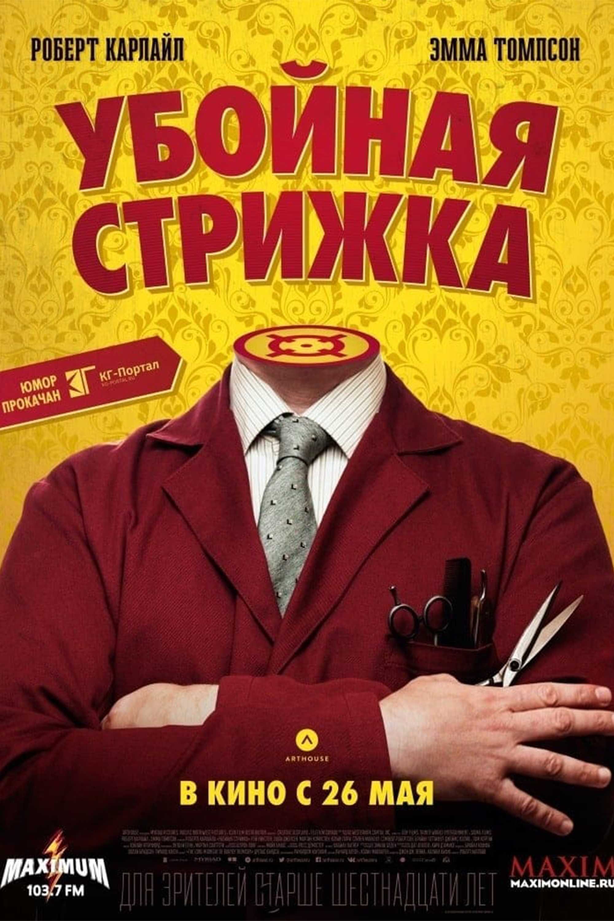 Убойная стрижка