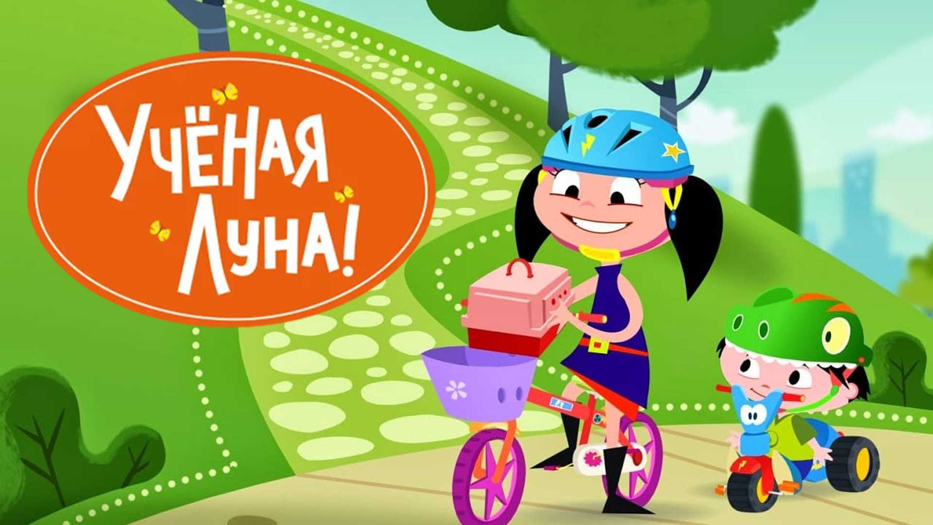 Ученая Луна!