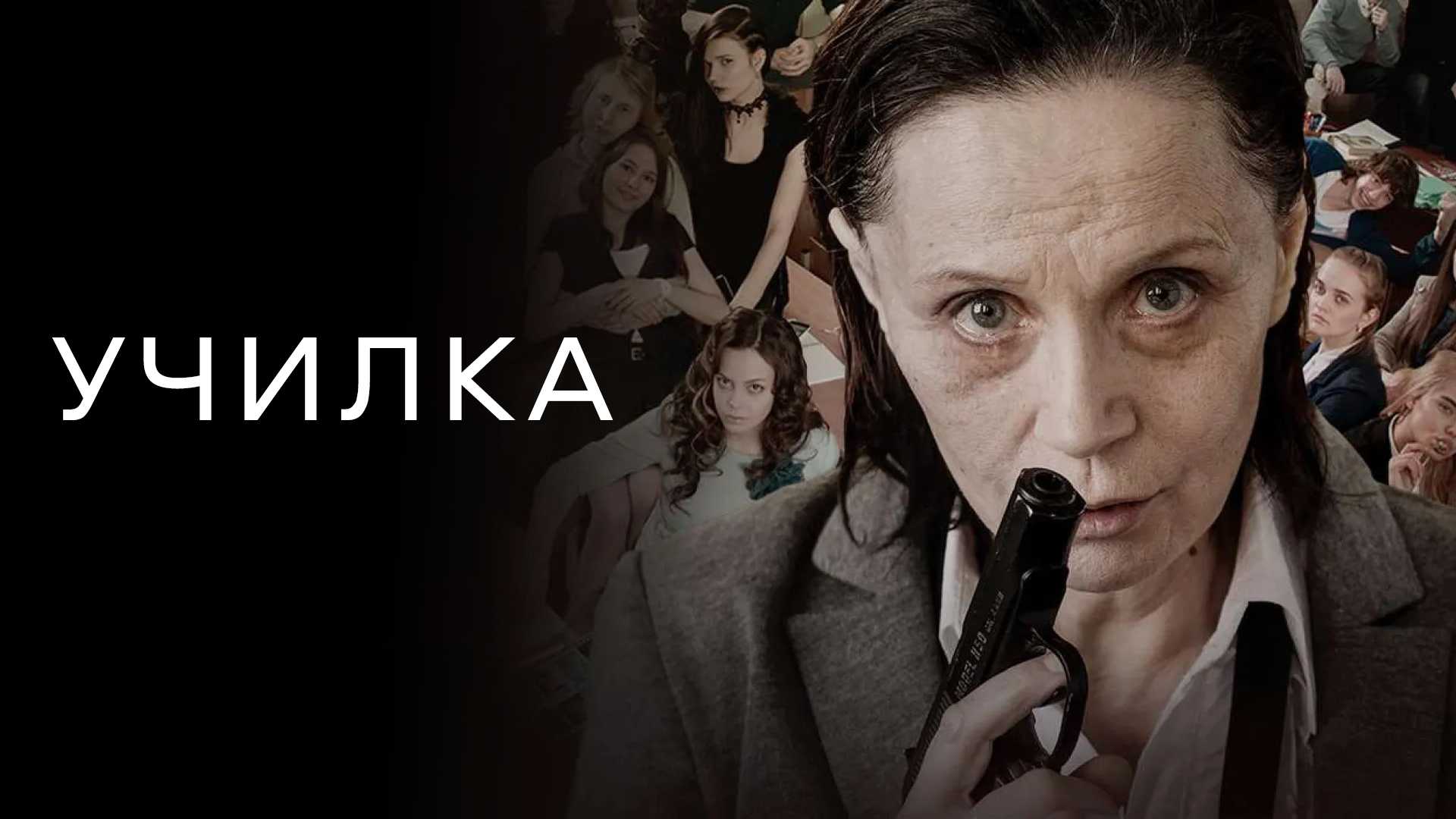 Училка