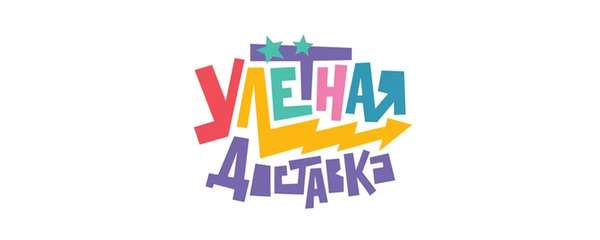 Улётная доставка