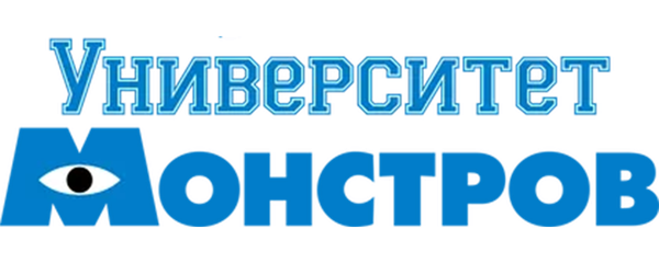 Университет монстров