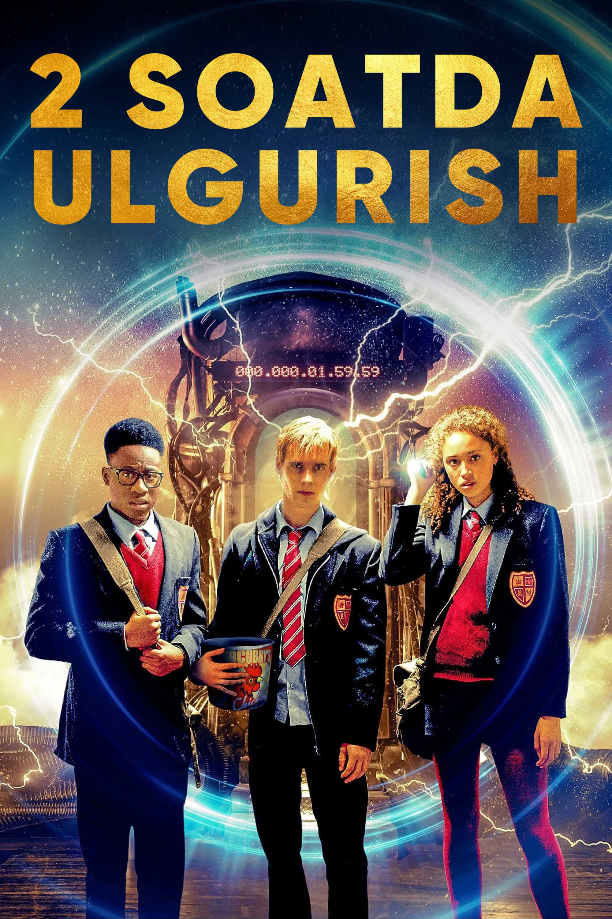 Успеть за 2 часа