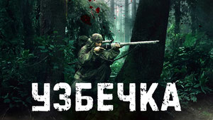 O'zbek qizi