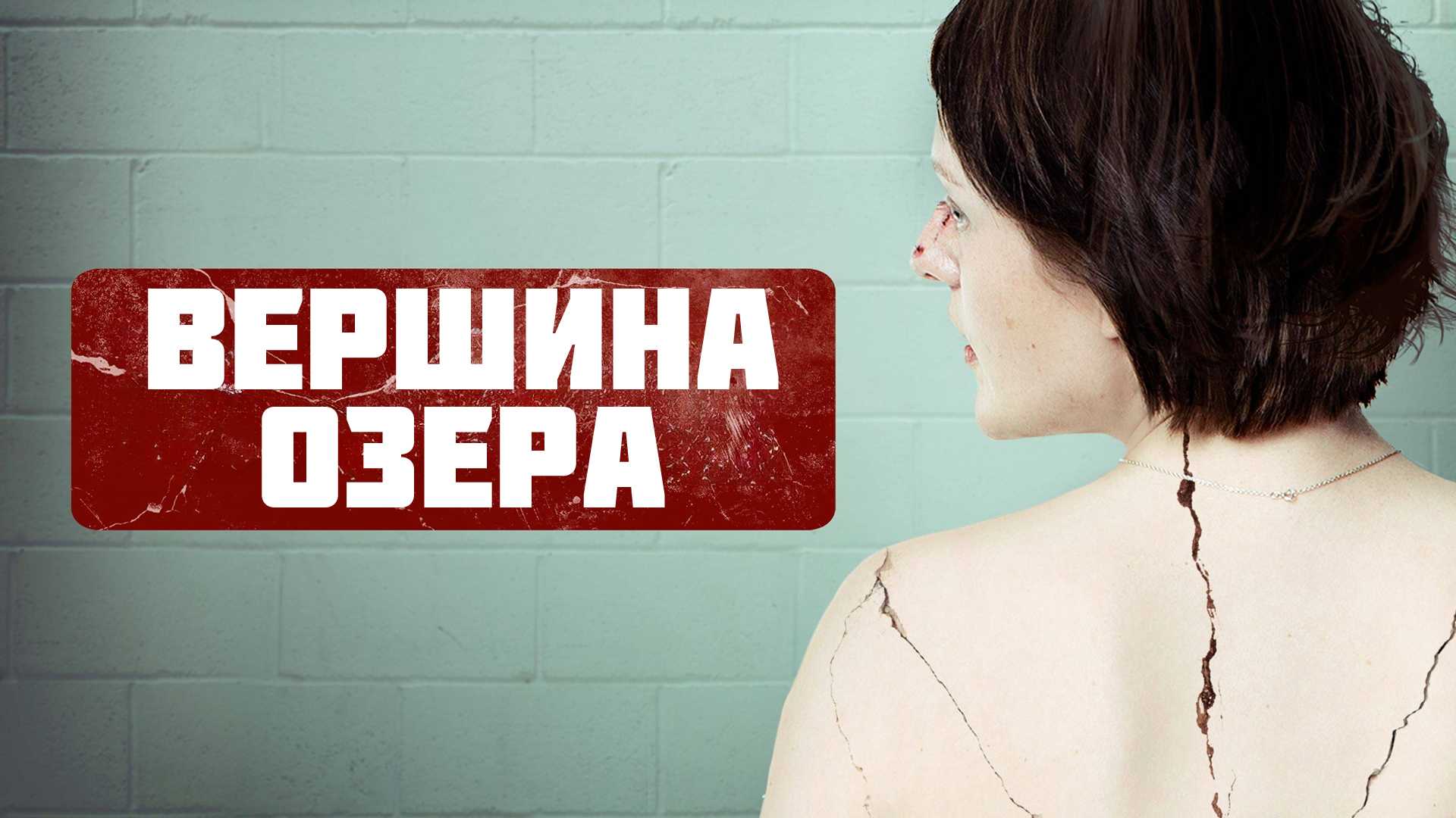 Вершина озера