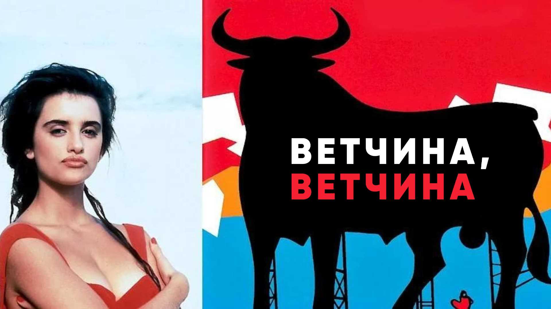 Ветчина, ветчина