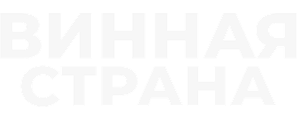 Винная страна