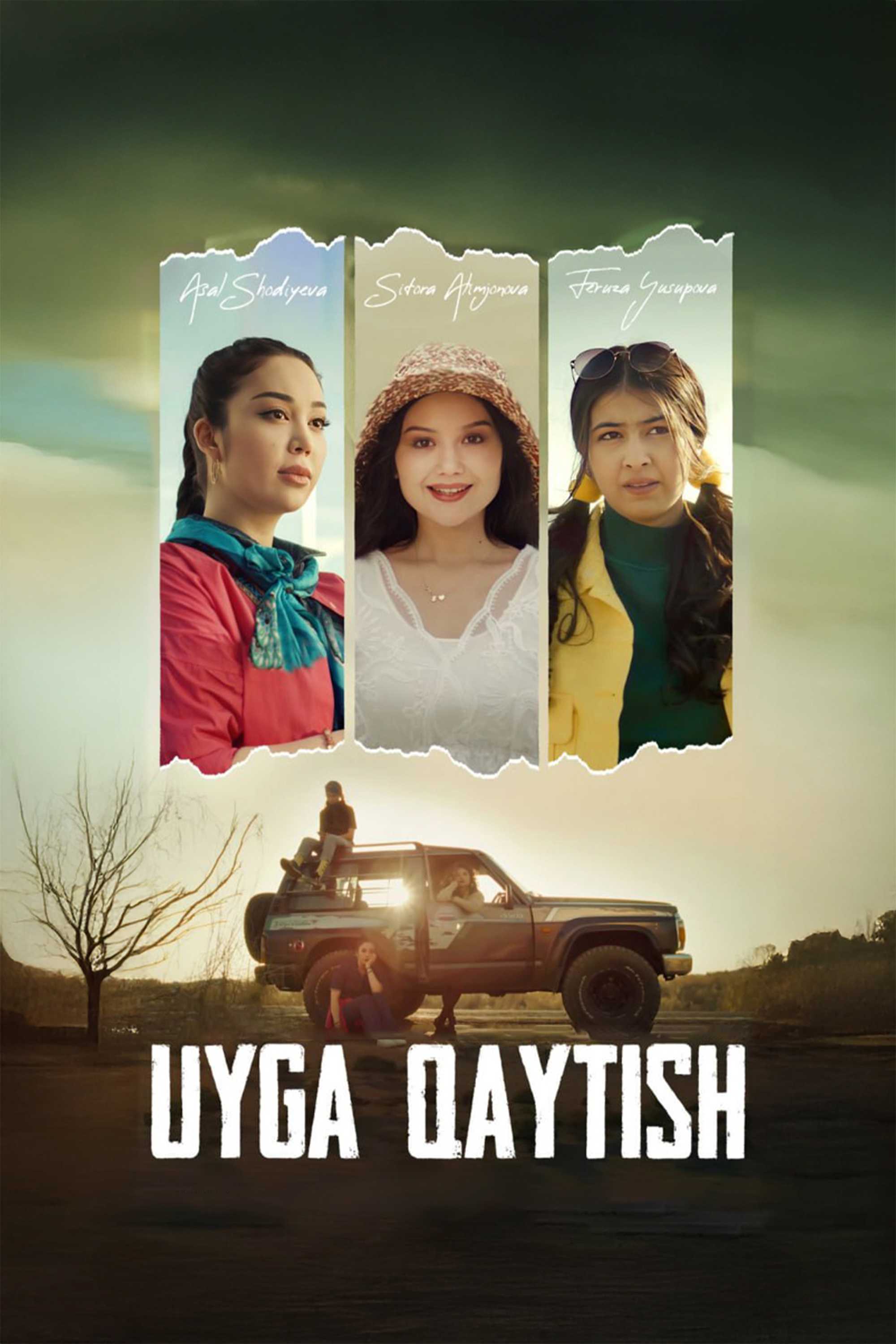 Возвращение домой