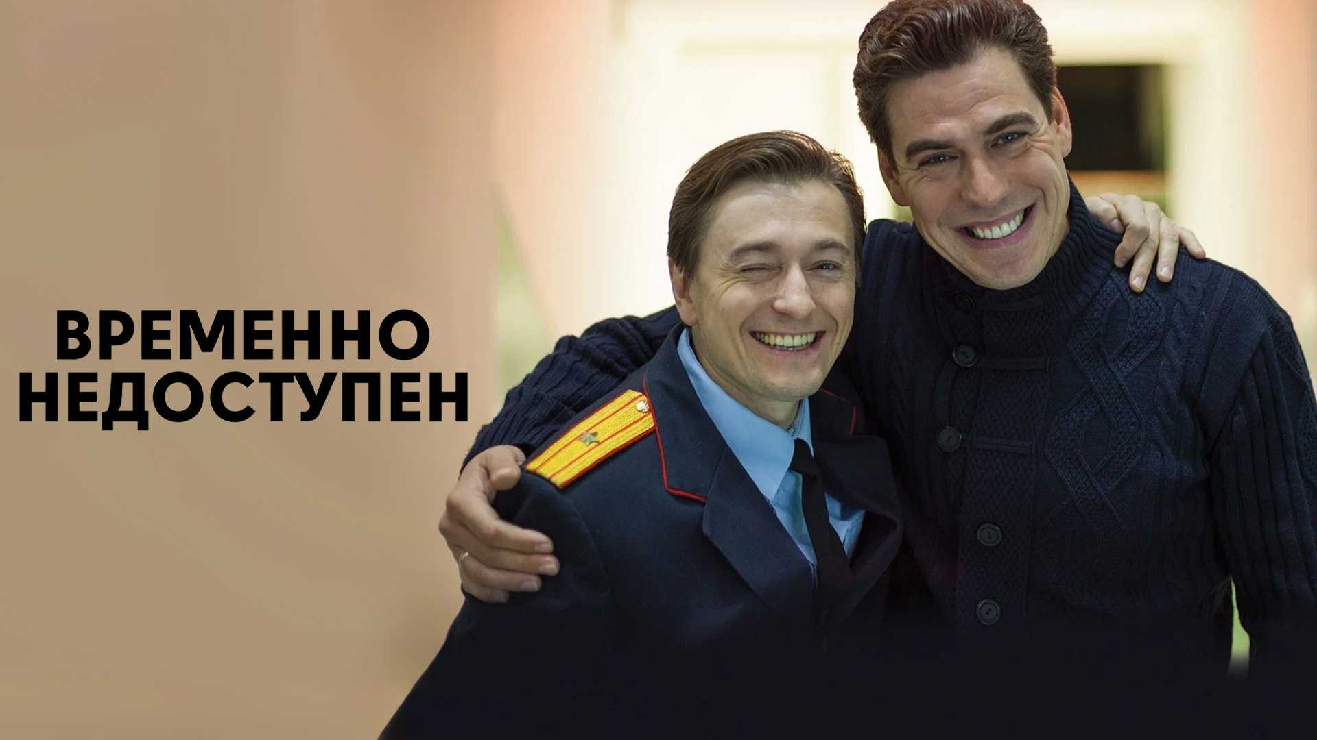 Временно недоступен