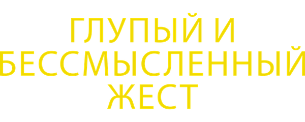 Все пути ведут в Доннибрук