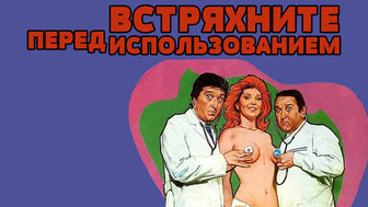 Встряхните перед использованием