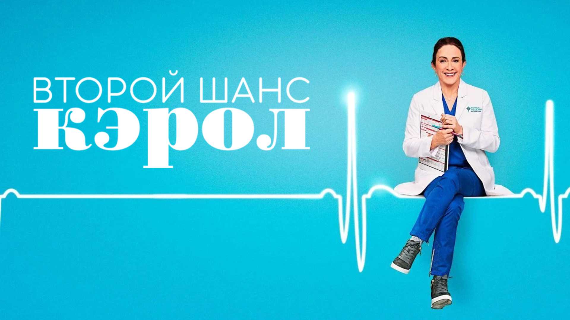 Второй шанс Кэрол