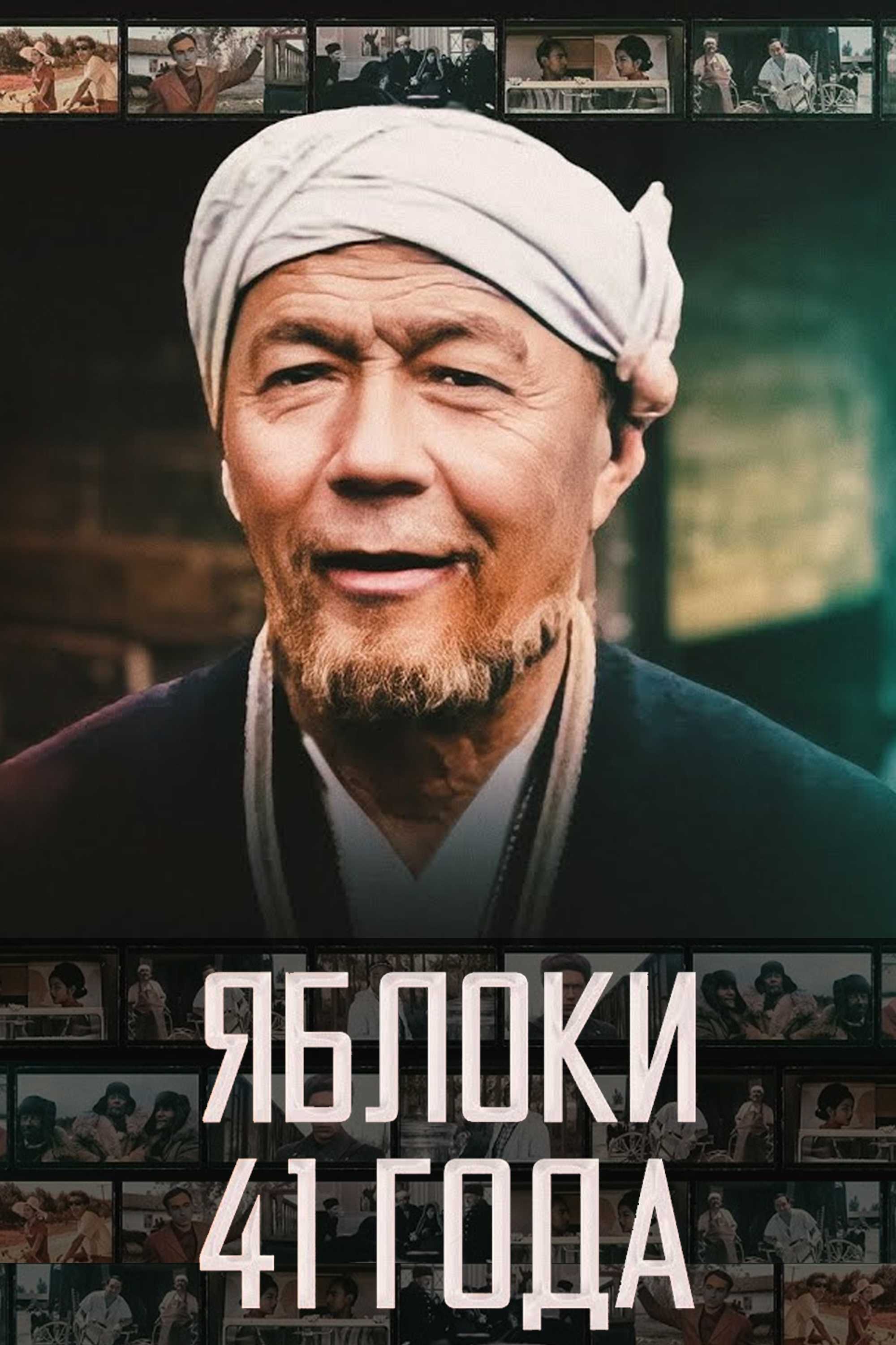 Яблоки 41 года
