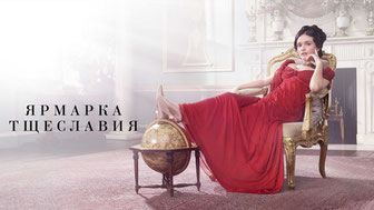 Ярмарка тщеславия