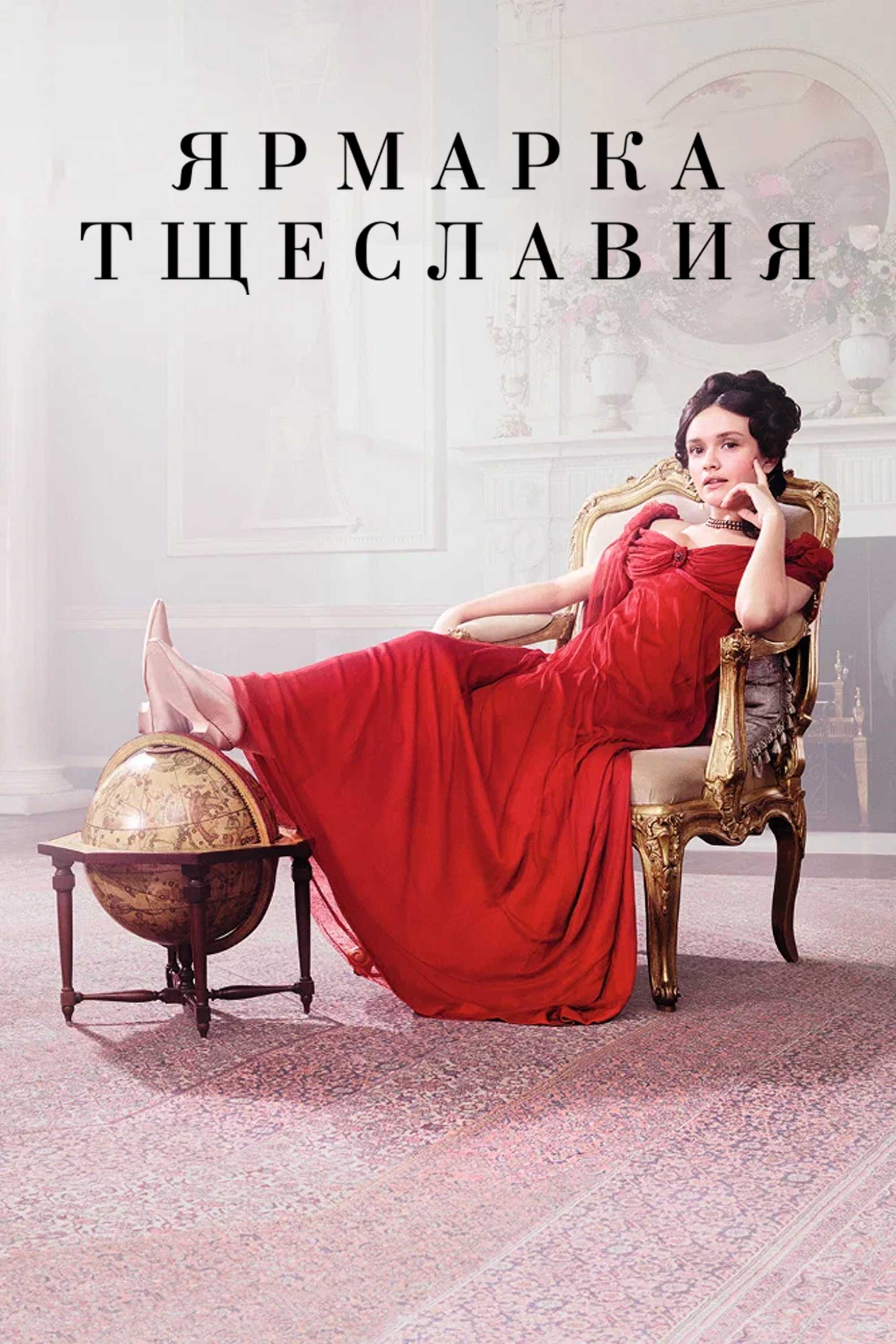 Ярмарка тщеславия