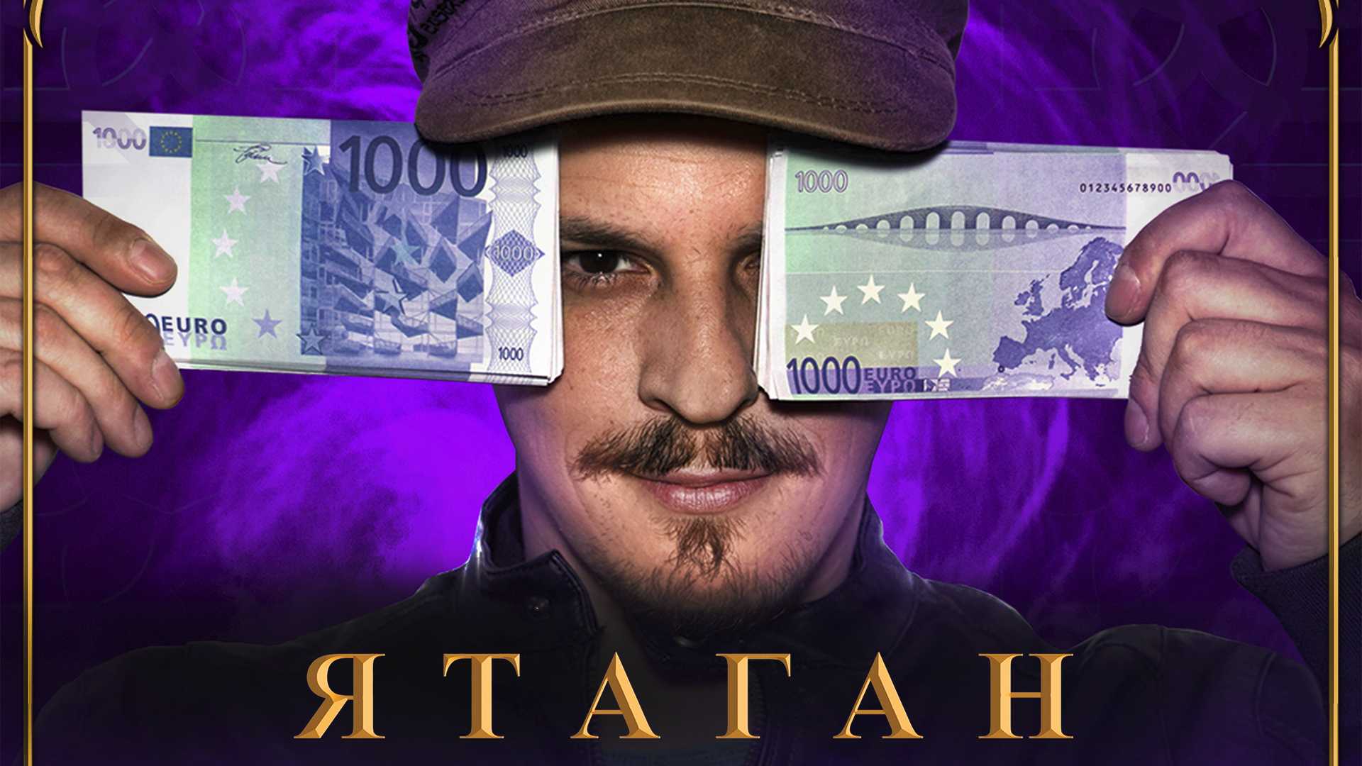 Ятаган