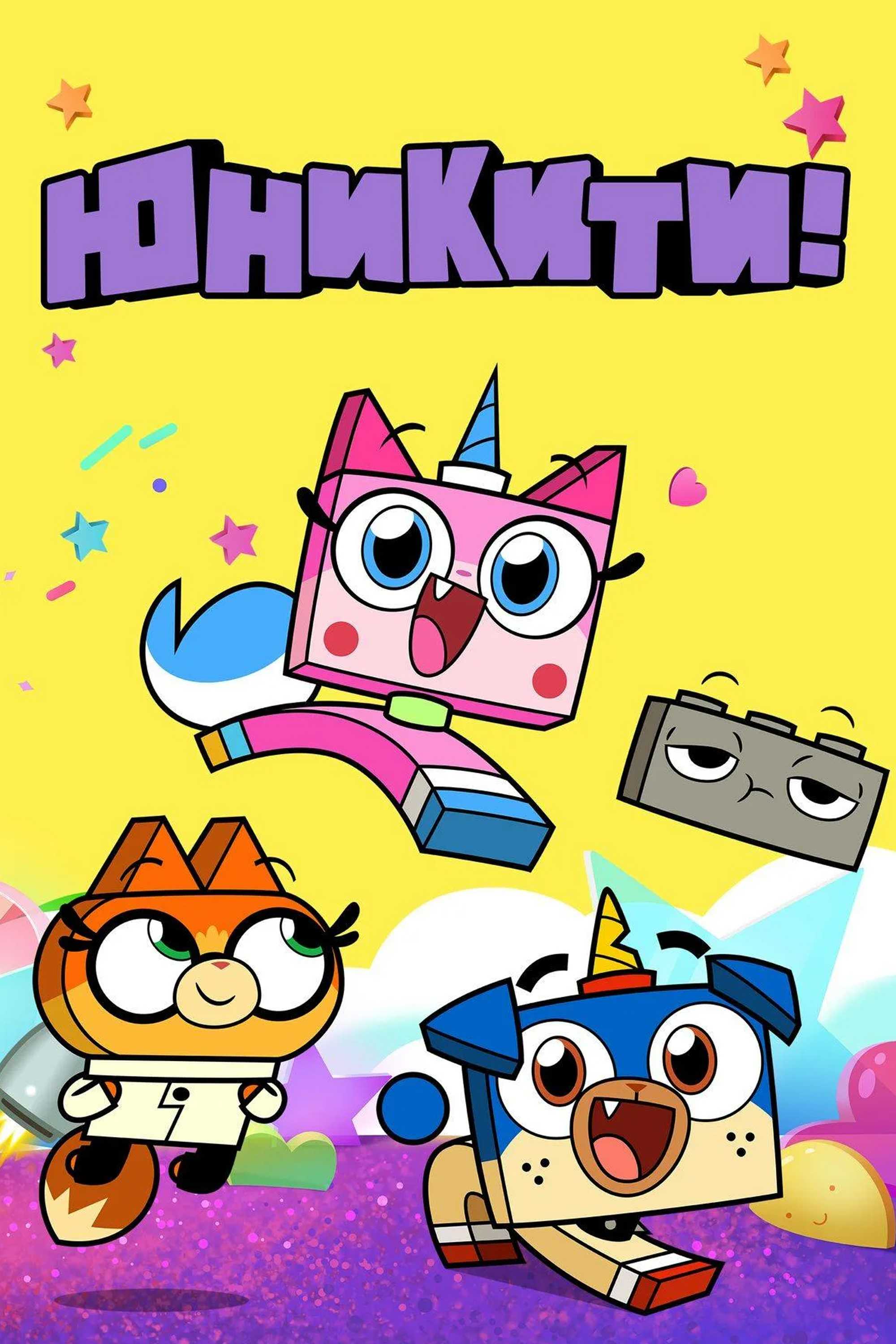 Юникитти