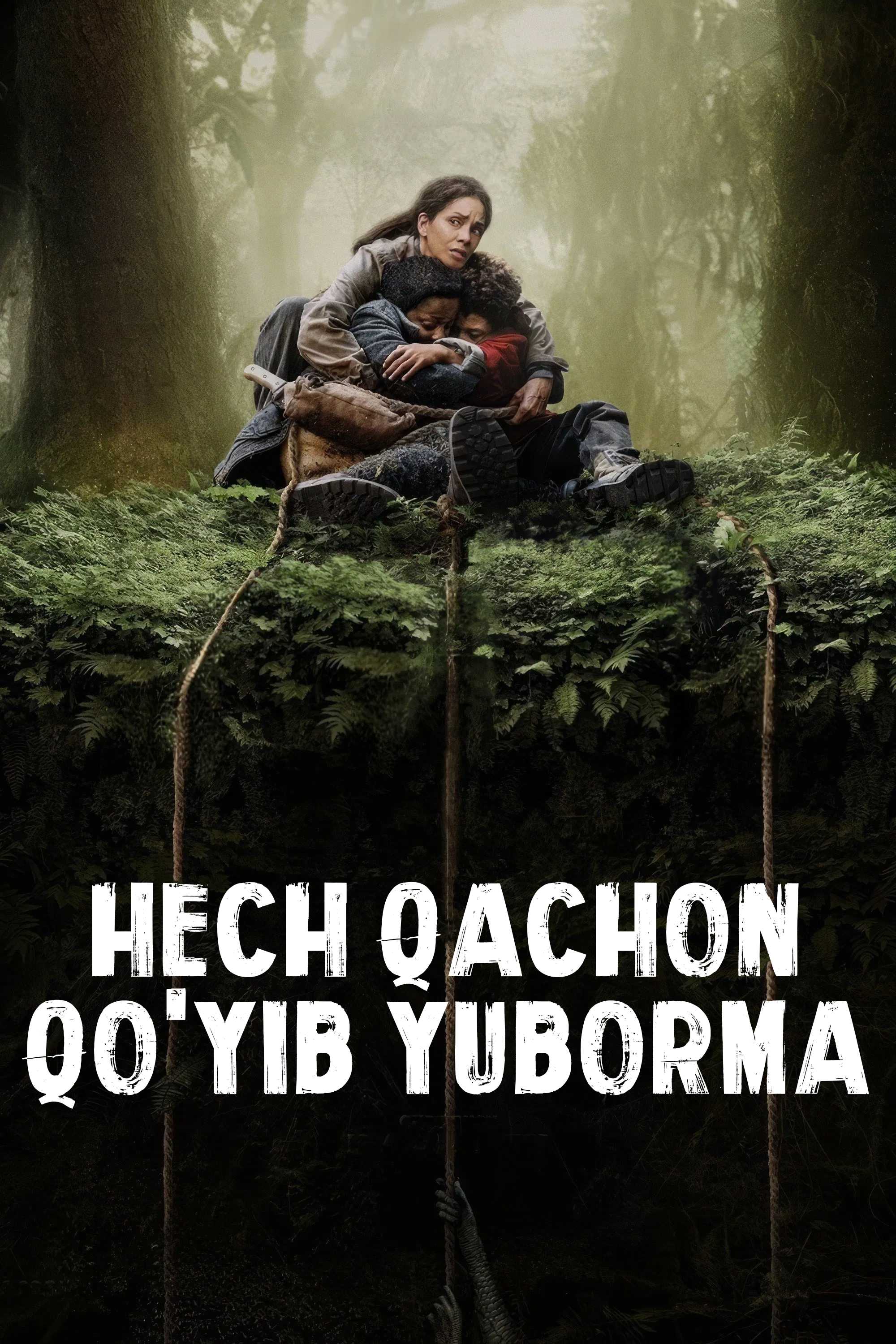 Затерянное место