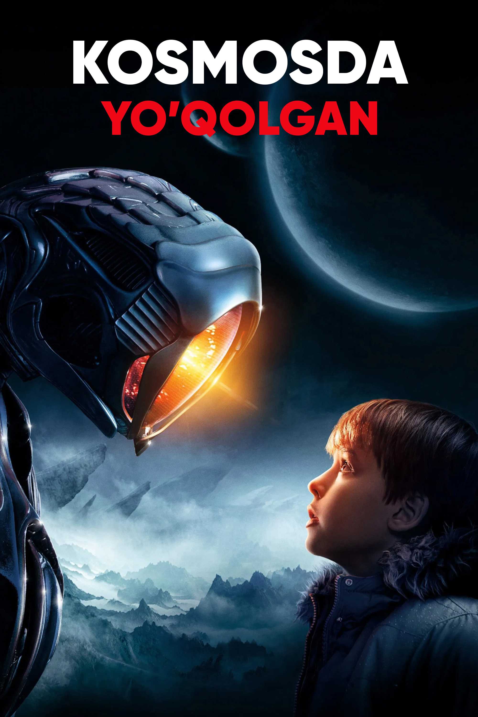 Затерянные в космосе