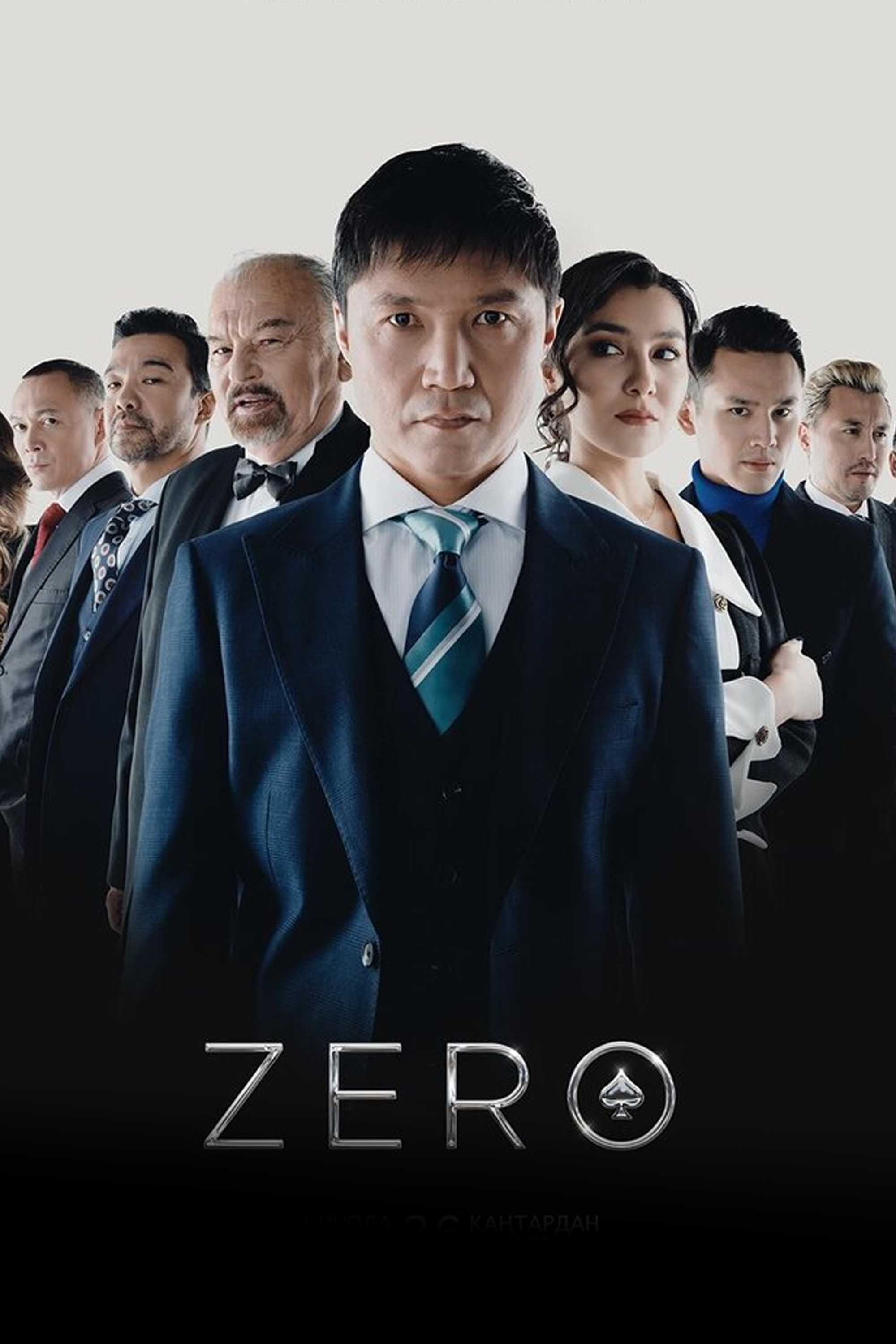 Zero