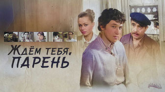 Ждем тебя, парень