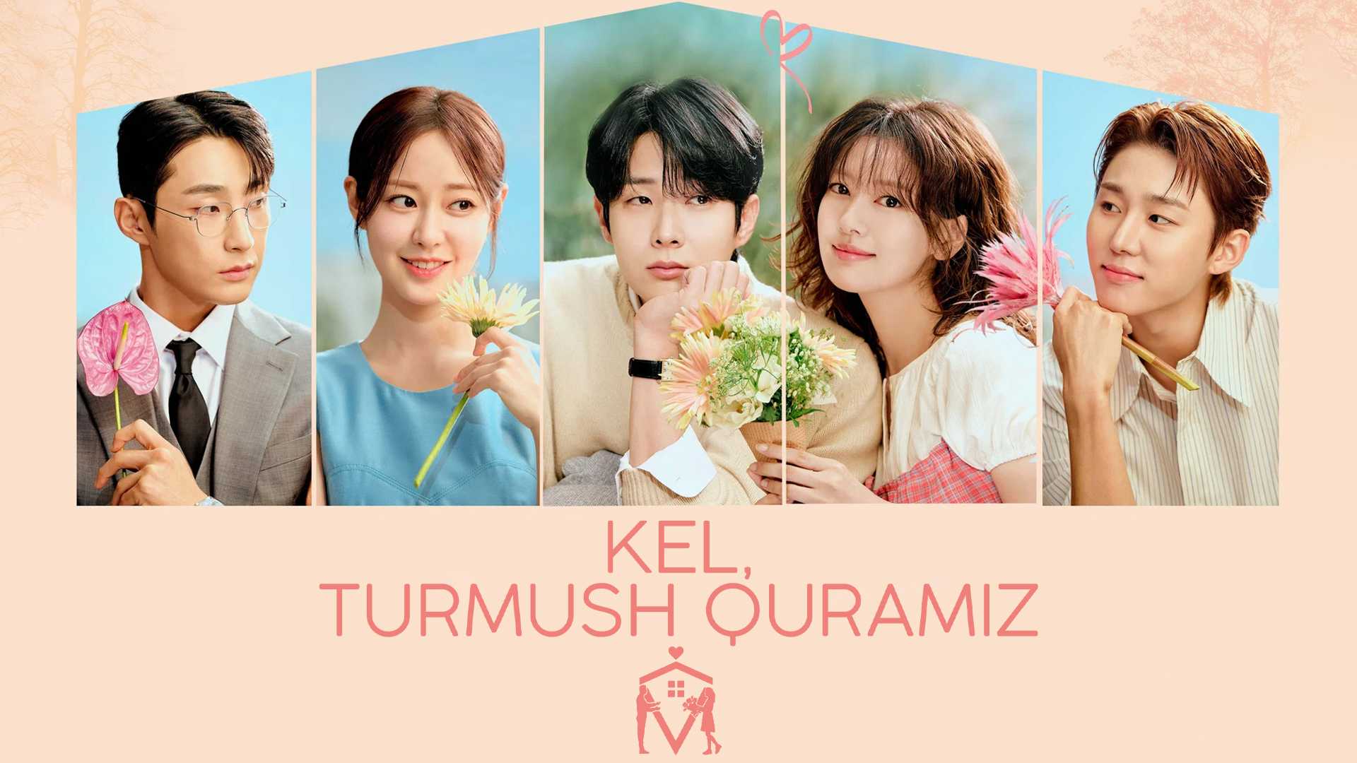 Женись на мне