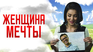 Orzudagi ayol