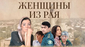 Женщины из рая