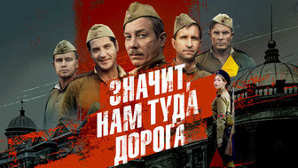 Значит, нам туда дорога