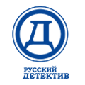 РУССКИЙ ДЕТЕКТИВ