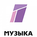 Музыка Первого